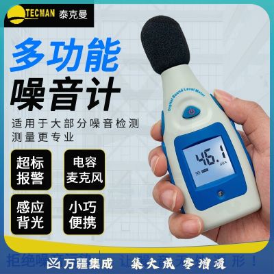 泰克曼噪音计数字噪音测试仪高精准分贝仪 手持式环境音量测量仪TM810M