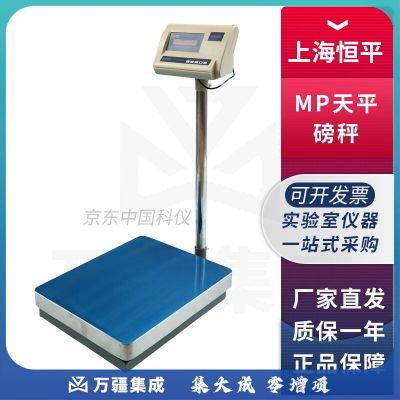 上海舜宇恒平MP系列台秤落地式大称量电子秤MP200/300K磅秤 MP60K