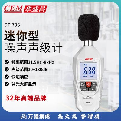 华盛昌（CEM）DT-73S数字噪音计 手持式高精度噪音测量仪 分贝仪声音测试仪
