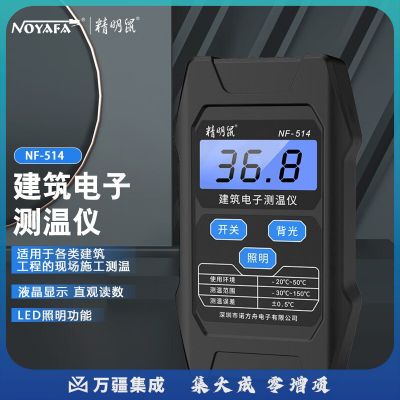 精明鼠NOYAFA NF-514建筑电子测温仪测温器混泥土水泥测温线预埋线温度计 1 1
