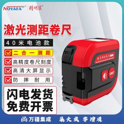 精明鼠NF-2240 激光测距仪 测量仪 工具高精度户外 手持尺子卷尺 电子尺红外线 20年新款
