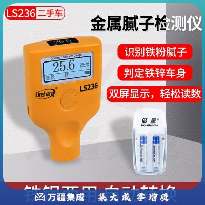 linshang漆膜仪汽车油漆面检测仪器金属涂层测厚仪验伤仪漆膜铁粉腻子 LS236（可测铁粉腻子）