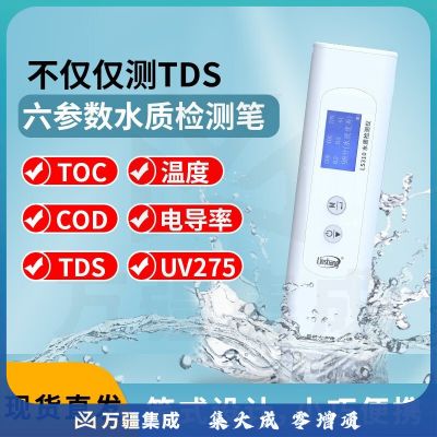 linshang六参数家用自来水纯净水质检测仪饮用水矿物杂质检测笔LS310 顺丰直发