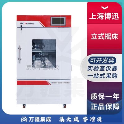 上海博讯 BXYC-LX系列实验室立式精密摇床振荡器低温恒温培养 BXYC-LX1600