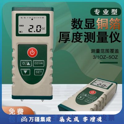 泰克曼TM09B数显铜箔测厚仪PCB铜箔铜层检测仪覆铜板分级测试仪