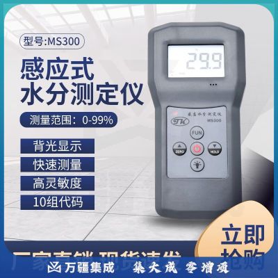 拓科（TK） MS300多功能感应式水分仪木材地面墙面玻璃混凝土水分测试仪