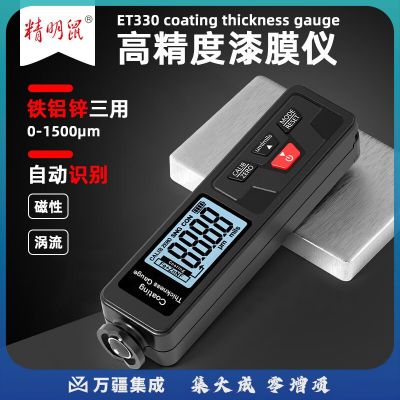 精明鼠TE330涂层测厚仪涂镀锌层漆膜仪测量仪汽车漆面厚度二手车检测仪测漆仪
