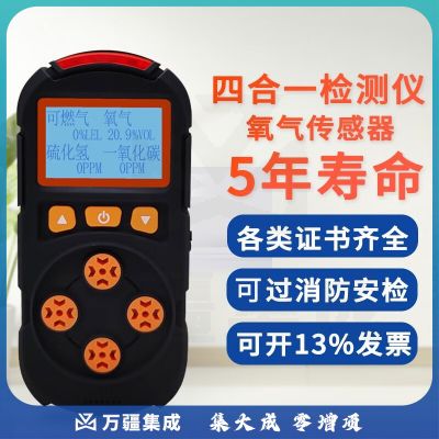 艾科思 X-EX四合一可燃气体检测仪氧气一氧化碳硫化氢有害气体检测仪 氧气5年寿命：四合一