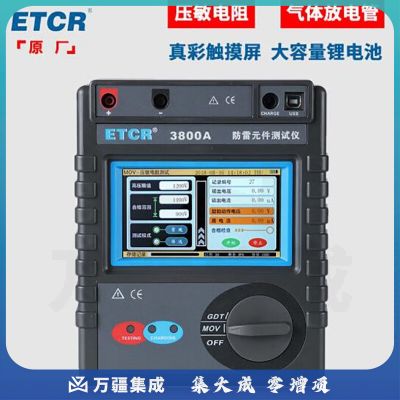铱泰ETCR3800B防雷元件测试仪mov压敏电阻测试仪SPD电浪涌保护器测试仪 绝缘电阻测试 ETCR3800A