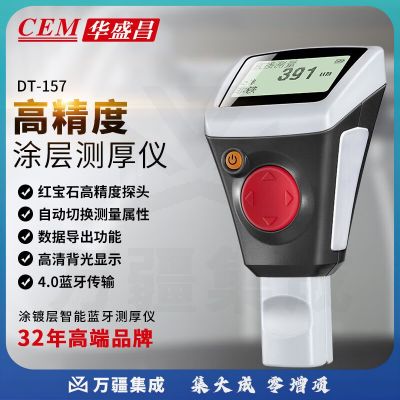 华盛昌（CEM）DT-157涂层测厚仪高精度漆膜仪 汽车二手车漆面检测仪 智能APP
