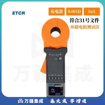 ETCR2150钳形接地电阻测试仪环路电阻测试仪1uA漏电接地电阻测试仪高精度接地电阻测量