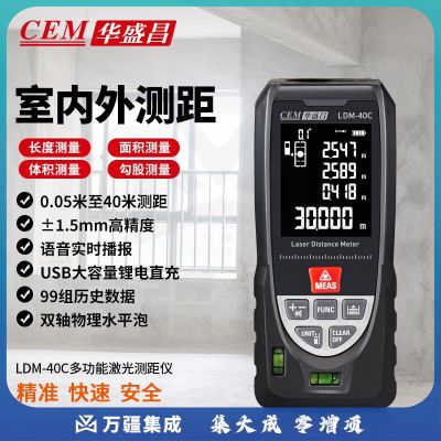 华盛昌（CEM）LDM-40C测距仪高精度激光红外线量房仪电子尺语音播放USB直充40米
