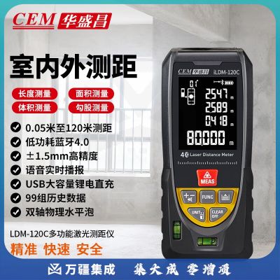 华盛昌（CEM）iLDM-120C测距仪高精度激光红外线量房仪电子尺语音播放USB蓝牙