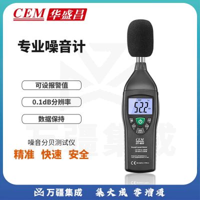 华盛昌（CEM）DT-805噪音计专业高精度专业分贝计 声音测量仪 噪声监测仪