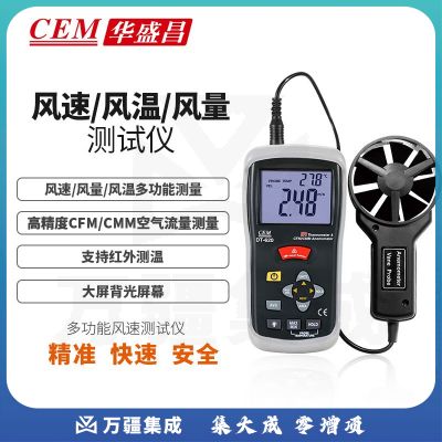 华盛昌（CEM）DT-620 风速计 专业高精度 风速、风量、风温测量仪