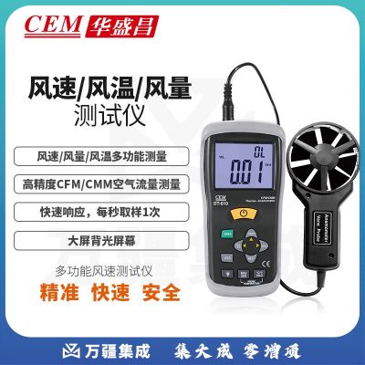 华盛昌（CEM）DT-619专业数字风速计 管道通风口风速风量温度测试仪 风速表