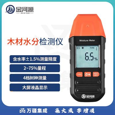 金河源木材水分测试仪含水率检测仪纸张纸箱纸板感应无损木材水份测定仪