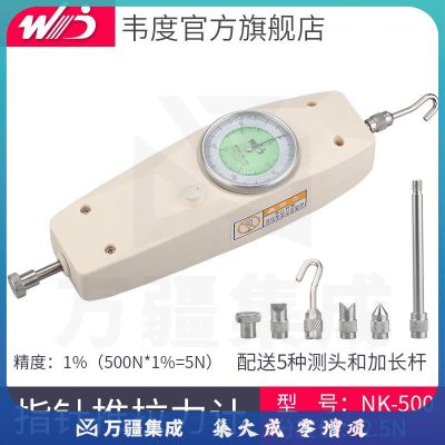 韦度（WD）指针式推拉力计 高精度弹簧测力仪计 压力测试仪推力计拉力试验机 NK-500(500N/50kg)