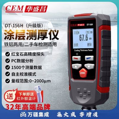 华盛昌（CEM）DT-156H涂层测厚仪高精度汽车无损漆膜仪工业氧化膜测厚仪升级版