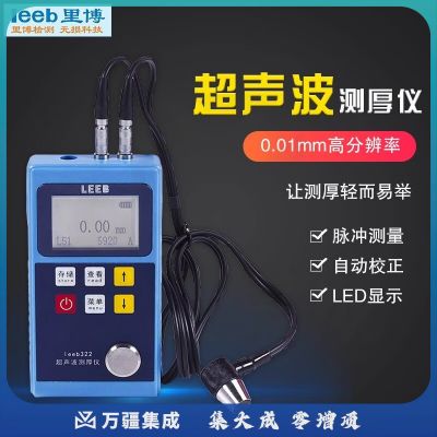 中辐核仪里博超声波测厚仪 leeb322/342钢管钢板检测仪金属钢板壁厚检测仪 超声波测厚仪322