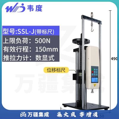 韦度（WD）螺旋手摇式拉压测试架手动拉力仪推拉力计测试机台带位移标尺 SSL-J带数显标尺(含数显测力计)