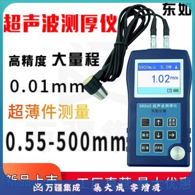 中辐核仪东如超声波测厚仪 高精度数显测厚仪 金属钢板玻璃管道壁厚测量仪 DR83S(量程0.9-300mm)