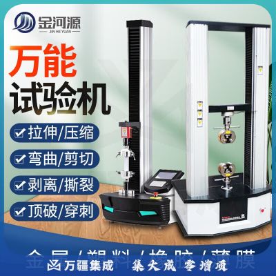 金河源高低温材料拉力试验机金属材料拉力机橡胶密封高低温拉力机