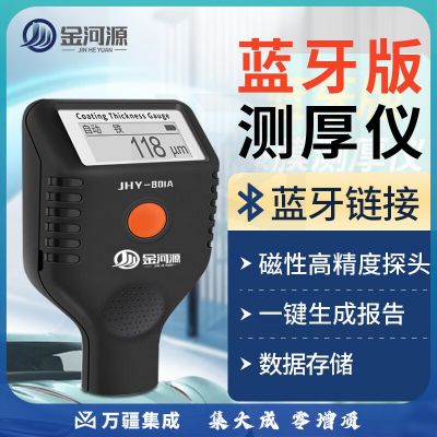 金河源涂层测厚仪漆膜仪高精度膜厚测试仪镀锌层测膜仪油漆厚度测量仪