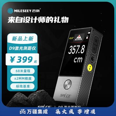 迈测（MiLESEEY）D9激光测距仪红外线电子尺设计师高精度量房仪space合金礼盒系列 标准套-68M量程