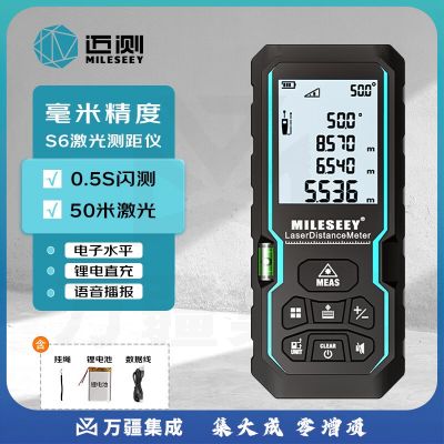 迈测（MiLESEEY）S6 激光测距仪手持红外线测量尺光学聚焦室内外测量仪器量房仪 50米-语音充电款 30天无忧退换 一年用坏换新