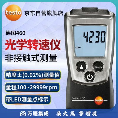 德图（testo）460 光学转速仪转速计数显光电式高精度测速表仪器电机马达线速表