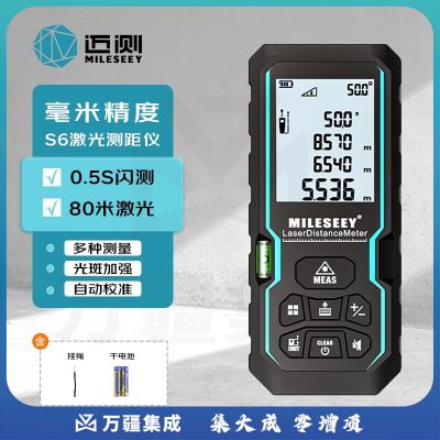 迈测（MiLESEEY）S6 激光测距仪手持红外线测量尺光学聚焦室内外测量仪器量房仪 80米-精准款 30天无忧退换 一年用坏换新
