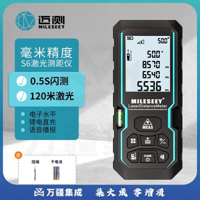 迈测（MiLESEEY）S6 激光测距仪手持红外线测量尺光学聚焦室内外测量仪器量房仪 120米-精准款 30天无忧退换 一年用坏换新