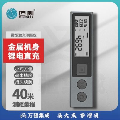 迈测（MiLESEEY）M120激光测距仪测量仪红外线量房神器迷你电子尺绿光红光蓝牙cad 升级蓝牙款40米（CAD出图+充电）