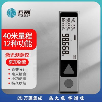 迈测（MiLESEEY）M120激光测距仪测量仪红外线量房神器迷你电子尺绿光红光蓝牙cad 标准款40米（背夹+充电）
