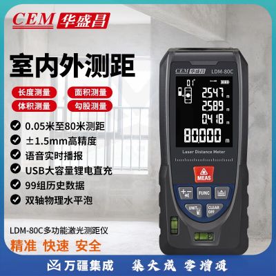 华盛昌（CEM）LDM-80C测距仪高精度激光红外线量房仪电子尺语音播放USB直充80米
