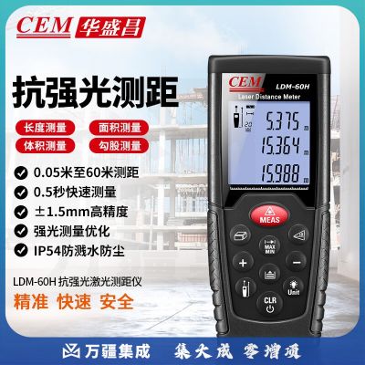 华盛昌（CEM）LDM-60H激光测距仪手持式电子尺 红外线测距仪 抗强光升级版60米