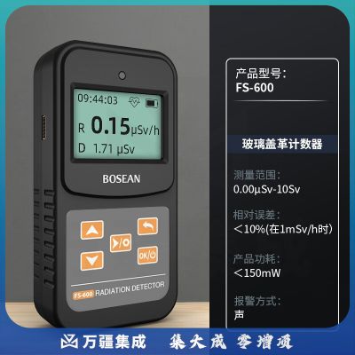 保时安核辐射检测仪大理石放射性射线辐射测试仪专业盖革计数器FS-600