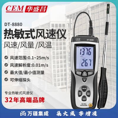 华盛昌（CEM）DT-8880热敏式风速仪专业高精度风速风量风温多功能差压风速仪