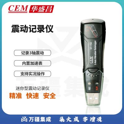 华盛昌（CEM）DT-178A 笔式震动记录仪器三轴测震仪检测仪测振笔振动数据记录仪