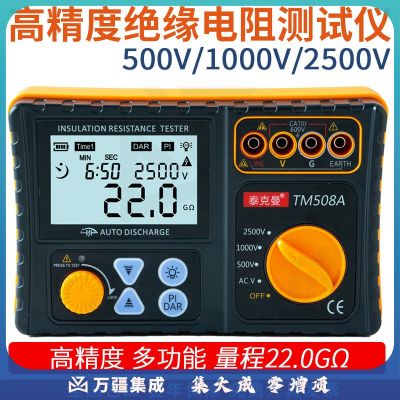 泰克曼TM508兆欧表电子摇表绝缘电阻测试仪数字绝缘电阻表1000V TM508A(2500V)