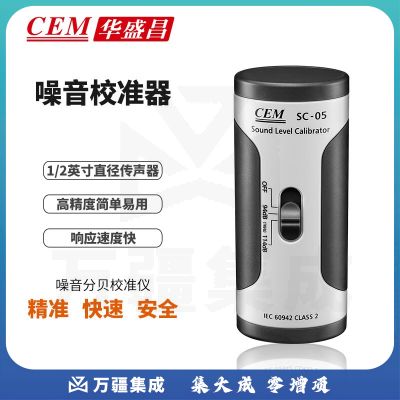 华盛昌（CEM）SC-05 噪音计校准仪 1/2英寸声级计校准器94dB/114dB校准源