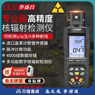 华盛昌（CEM）DT-9501核辐射检测仪 α、β、γ和X射线检测仪报警器专业级