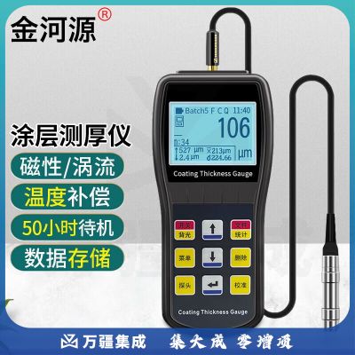 金河源高精度测厚仪数显涂层厚度检测仪铝合金铸铁高精度厚度计漆膜仪