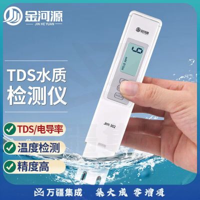 金河源tds水质检测笔水硬度测试仪家用饮用水鱼缸测水仪器导电率检测仪