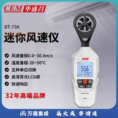 华盛昌（CEM）DT-73A迷你型高精度数字风速计 手持式风速仪 风温风量风速测试仪