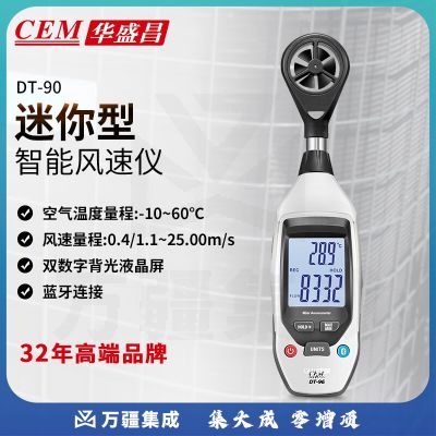 华盛昌（CEM）DT-90 风速仪 高精度数字风速风温风量测量仪蓝牙APP 数据传输