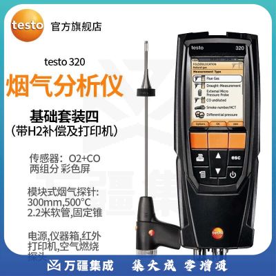 德图testo320烟气分析仪标准套装 供暖安装检测维护 testo 320 标准套装4