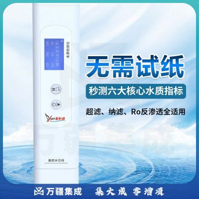 源恒通TOC/COD/TDS/EC六参数水质检测仪家用自来水纯净水矿泉水质测试笔