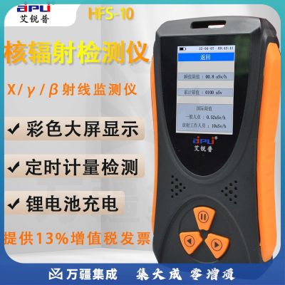 艾锐普核辐射检测仪医院设备放射性盖革计数器大理石放射性HFS-10辐射仪